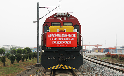 Hefei International Land Port Company dispatched the 100th China Railway Express block train of 2019 with high efficiency and quality